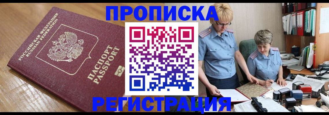 прописка в Киржаче