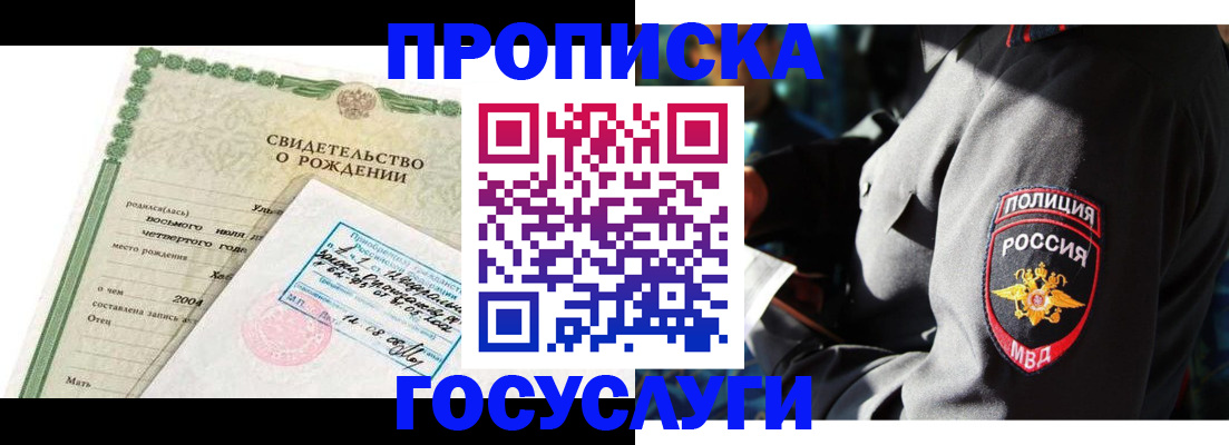прописка ребенка в Киржаче