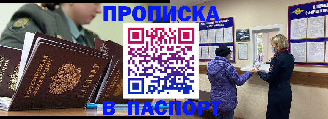 прописка для работы в Киржаче
